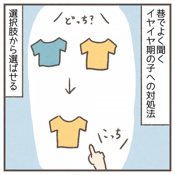 「分かる」「恐ろしい」　子供の『イヤイヤ期』の理不尽さに絶句…！