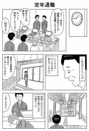 長年勤務した職場を定年退職した男性　売店の店員がかけた言葉に、グッとくる…