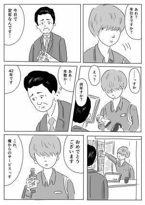 長年勤務した職場を定年退職した男性　売店の店員がかけた言葉に、グッとくる…