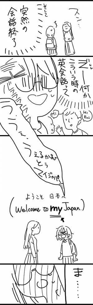 「日本へようこそ！」の英語を間違えた女子中学生　それを聞いた外国人は…？
