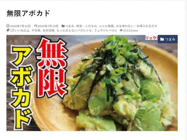 料理研究家リュウジが『レシピサイト』を開設　使ってみた！