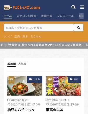 料理研究家リュウジが『レシピサイト』を開設　使ってみた！