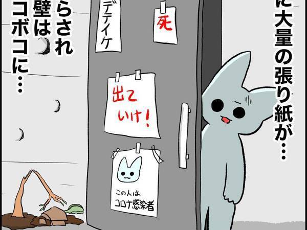 石を投げられ、家に貼り紙…　コロナ差別の実態に、ゾッとする　「本当に許せない」