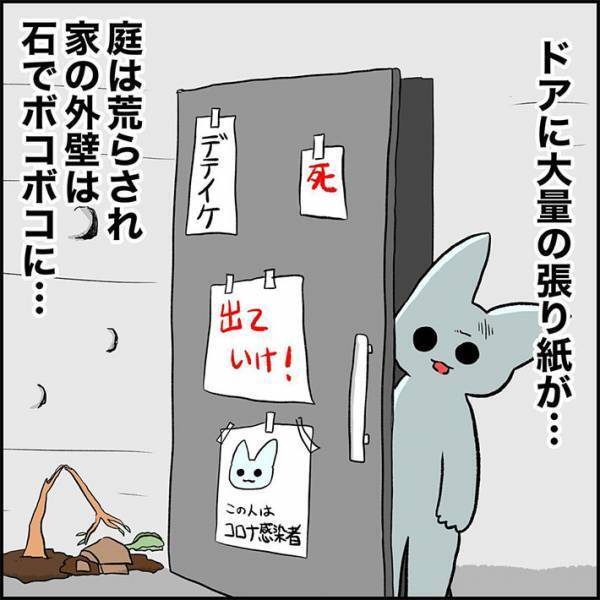 石を投げられ、家に貼り紙…　コロナ差別の実態に、ゾッとする　「本当に許せない」
