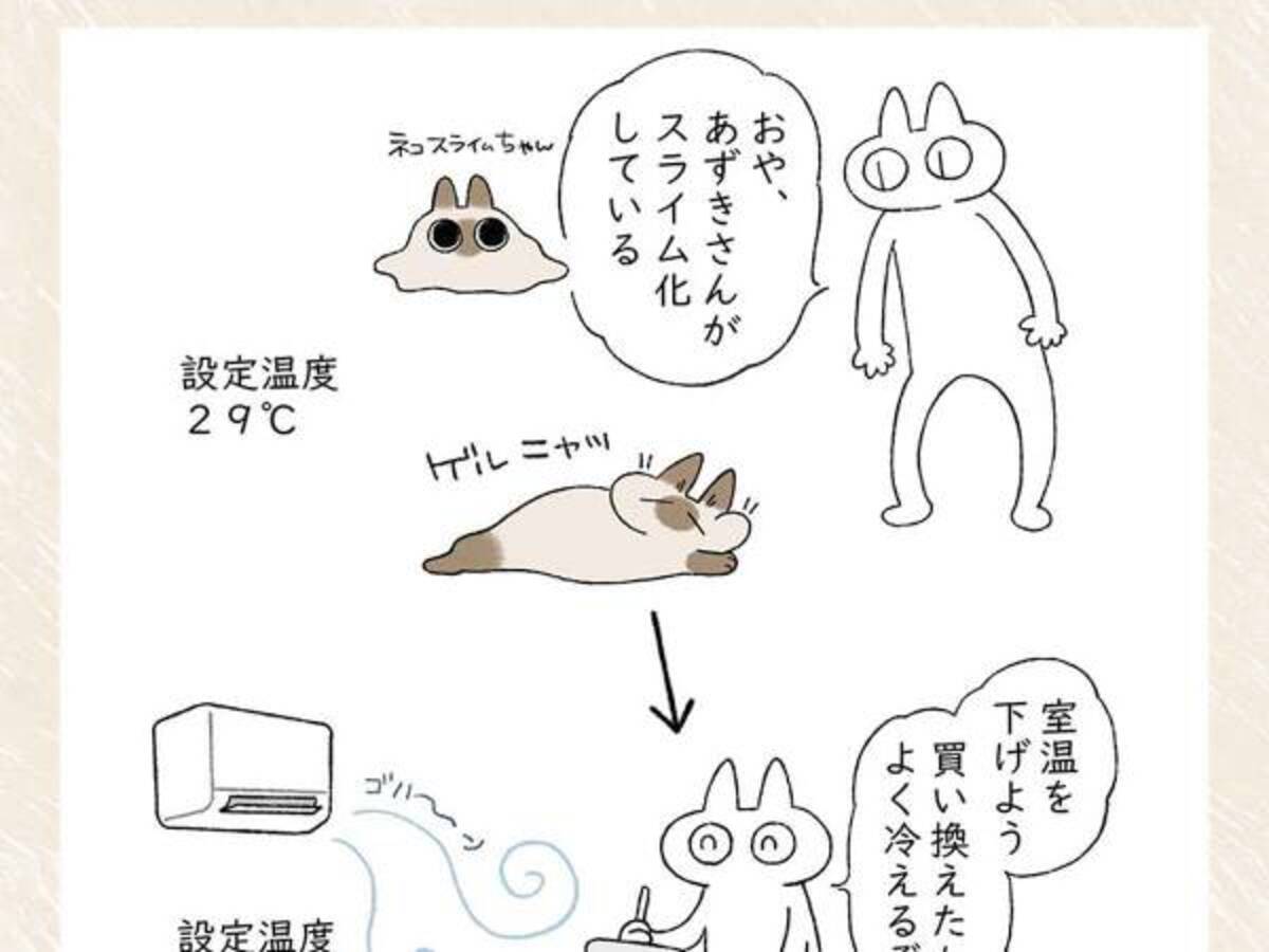 愛猫が暑くてスライム化 エアコンを買い替えたばかりだから と室温を１ 下げた結果 年9月3日 ウーマンエキサイト 1 2