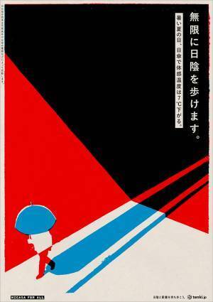 「問題は、紫外線ではなく偏見」　日本気象協会が訴えた現代の『偏見』とは