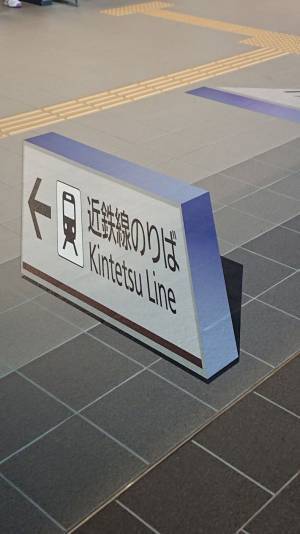 「これ考えた人すごい」　駅で見つけた珍しい案内表示に驚き！