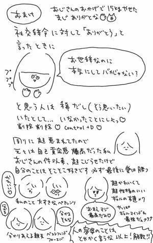 通りすがりの中年男性が「ブス！」　いわれた女子高生はショックを受けて…