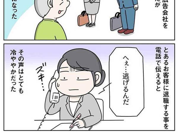 「逃げるんだ…」といわれ退職した女性　その５年後…？