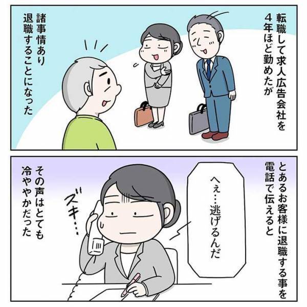 「逃げるんだ…」といわれ退職した女性　その５年後…？