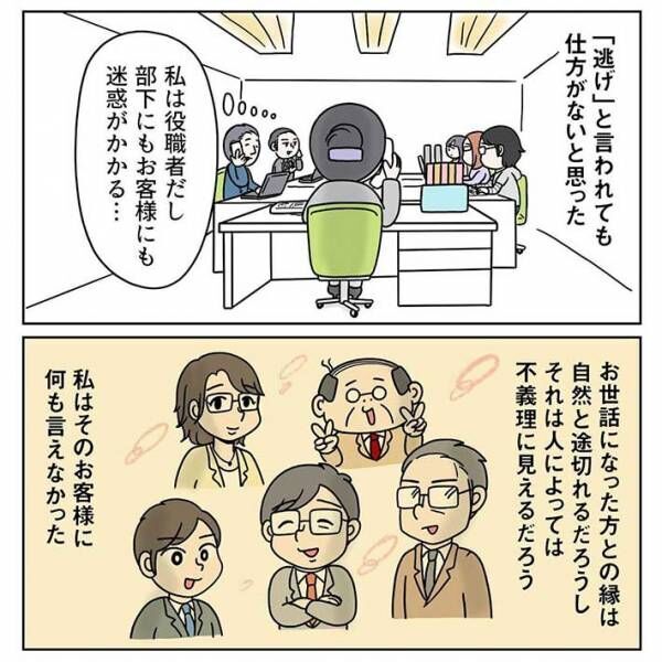 逃げるんだ といわれ退職した女性 その5年後 2020年9月7日 ウーマンエキサイト 1 2