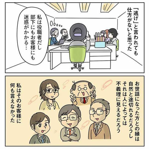 「逃げるんだ…」といわれ退職した女性　その５年後…？