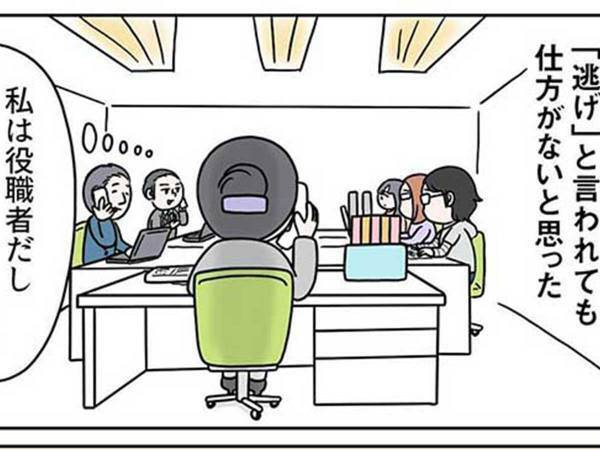 「逃げるんだ…」といわれ退職した女性　その５年後…？