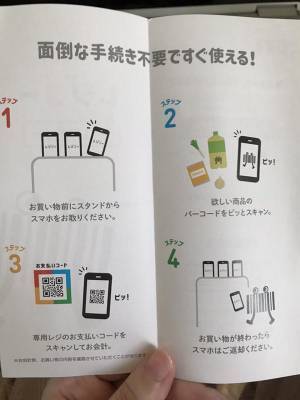 『イオン』のスーパーに「すごいもの」が登場！　ネットがざわざわ…