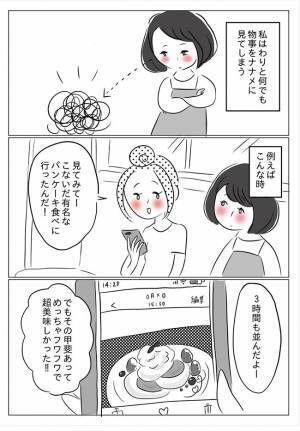 ひねくれた考えの女性、その後…？　「本当これ」「バカにしてばっかり」と共感の声