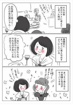 ひねくれた考えの女性、その後…？　「本当これ」「バカにしてばっかり」と共感の声