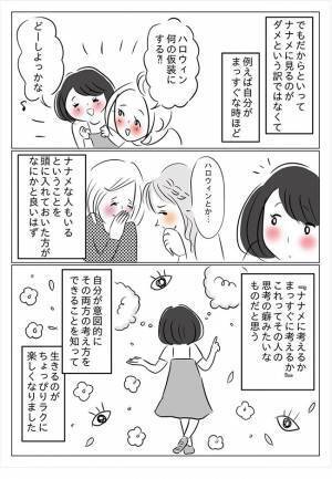 ひねくれた考えの女性、その後…？　「本当これ」「バカにしてばっかり」と共感の声
