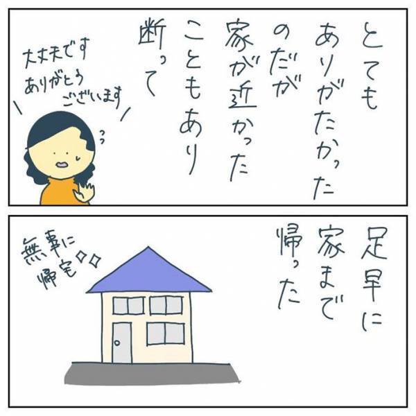 夜道で声をかけてきた男性　不審に思い断ったら…　「ゾッとした」「気を付けたい」