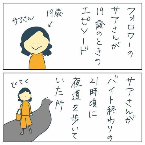 夜道で声をかけてきた男性　不審に思い断ったら…　「ゾッとした」「気を付けたい」