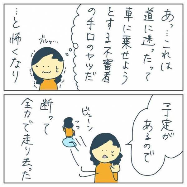 夜道で声をかけてきた男性　不審に思い断ったら…　「ゾッとした」「気を付けたい」