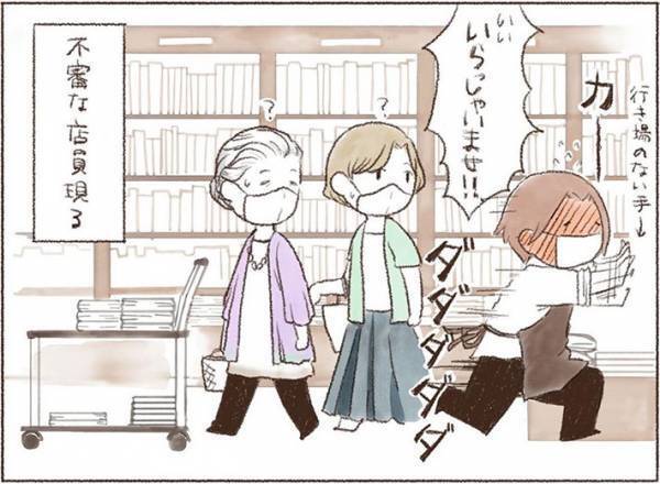 書店で働く女性　入店した年配客のマスクを見て、慌てた『理由』とは