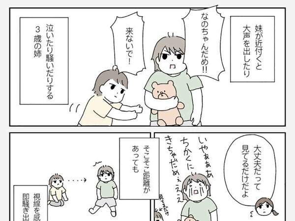 妹が近づくと「ダメ！！」と威嚇　実は『成長の証』だと気づき感動