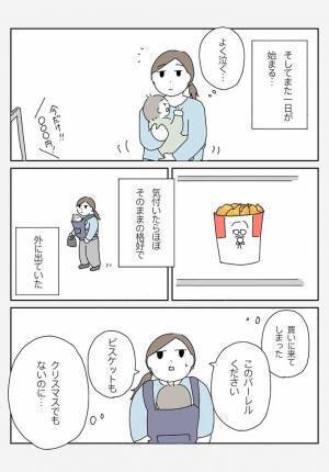 『育児疲れ』で、部屋着のまま飛び出した母親　続く展開に「涙が出た」「めっちゃ分かる」