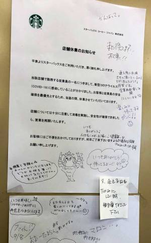 スタバの従業員がコロナに感染　『休業のお知らせ』に客たちが温かな反応！