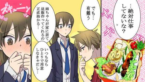 両親もあきれるほど弟を溺愛するOL姉が、テレワークになったら自宅で…