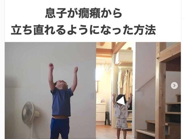 共感殺到！４歳の息子の癇癪を大幅に短縮させた方法は試す価値あり！