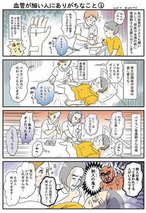 血管が細い女性　『あるある』を描いた漫画に、「本当にソレ」「看護師を応援したい」