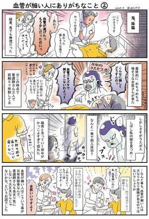血管が細い女性　『あるある』を描いた漫画に、「本当にソレ」「看護師を応援したい」