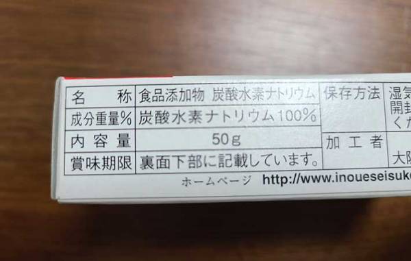 重曹を使って掃除　重曹水の作り方や洗濯の仕方　電子レンジで実践すると