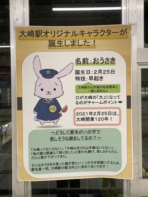 駅の新キャラクターに「悲しすぎる」の声　同情を誘う理由とは…？