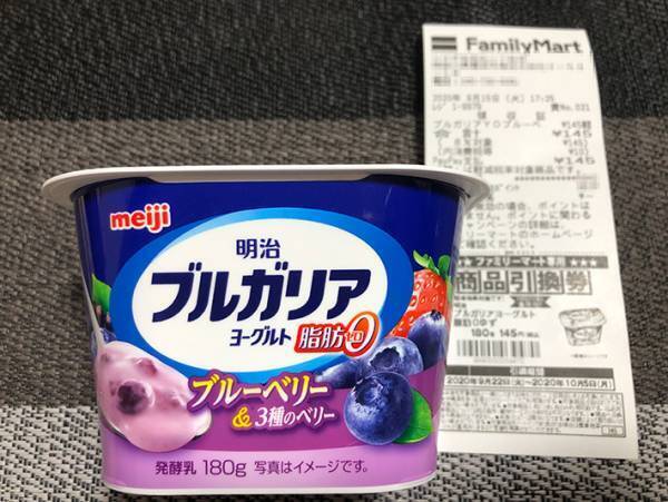 「これは嬉しい」「絶対買う！」　ファミマで『明治ブルガリアヨーグルト』を買うと？