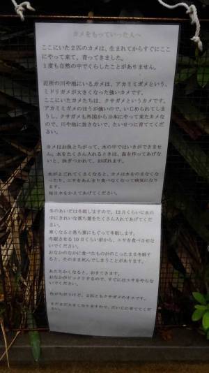 溜め池のそばに設置された貼り紙　『バス乗務員』の想いに「切ない」「悲しいなぁ…」