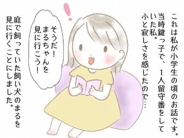 暗闇に向かって突然吠え出した愛犬　恐怖が最高潮に達した少女は…？