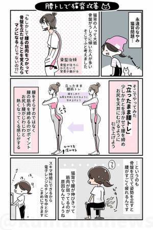 姿勢が楽に伸びた…！　猫背だった女性が１週間鍛えた『部位』とは