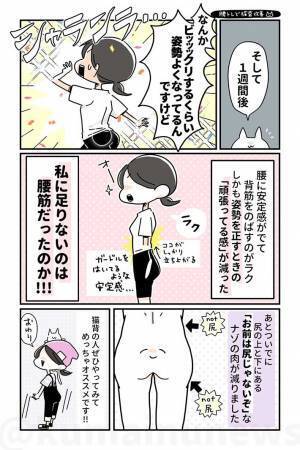 姿勢が楽に伸びた…！　猫背だった女性が１週間鍛えた『部位』とは