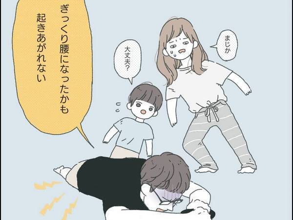 ぎっくり腰で苦しむ父親を見た息子が？　無慈悲な『ひと言』が…コチラ