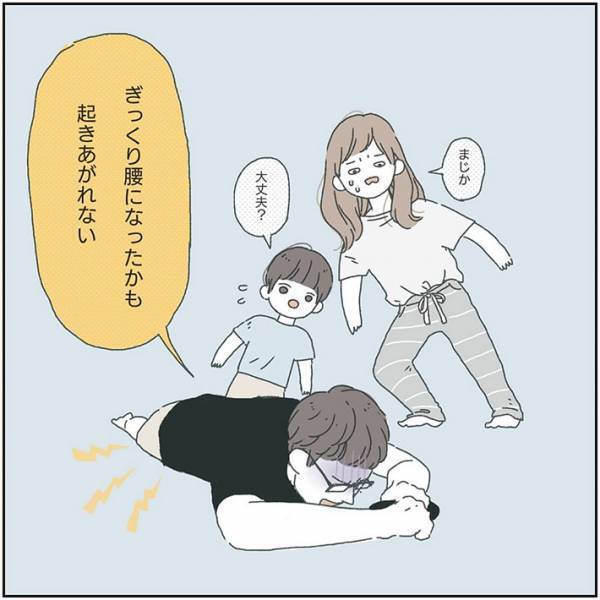 ぎっくり腰で苦しむ父親を見た息子が？　無慈悲な『ひと言』が…コチラ