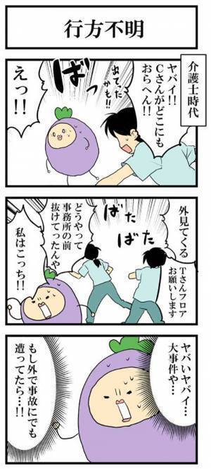 施設で女性が行方不明　介護士が探すと、なんと…