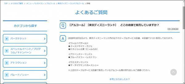 ついに東京ディズニーランドでも！　１０月からテスト販売で解禁されるものとは