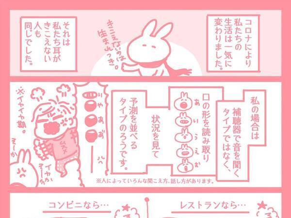 聴覚障がい者が描く『コロナ禍の苦労』　漫画に「知らなかった」「参考になる！」の声