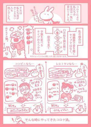 聴覚障がい者が描く『コロナ禍の苦労』　漫画に「知らなかった」「参考になる！」の声