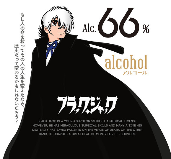 『ブラック・ジャック』コラボの消毒液が誕生！　「心強い」「どう置いても素敵」と絶賛の声