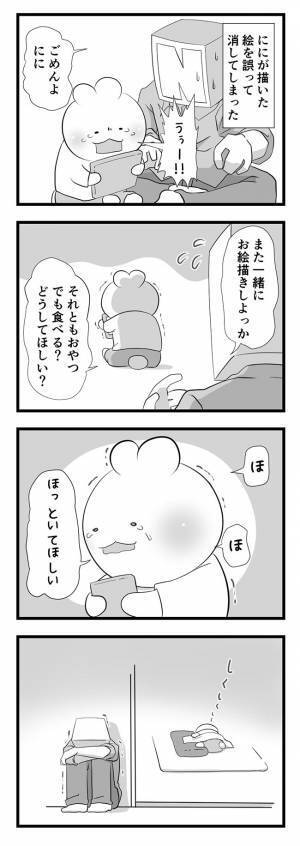 「いっそ、怒ってくれ！」　息子の『素晴らしい対応』が切ない…