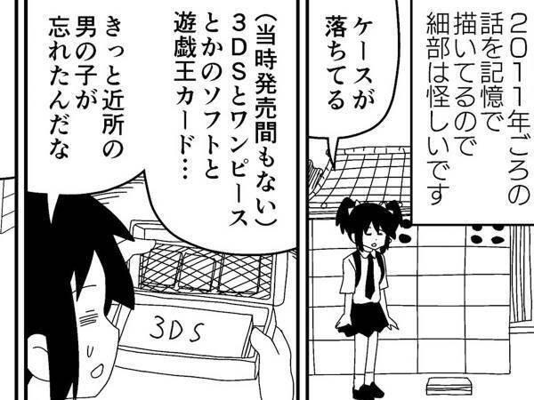 『拾得物』を交番に届けたけど期限切れ　自力で持ち主に返そうとした結果？