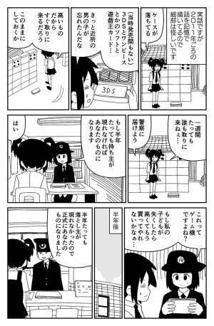 『拾得物』を交番に届けたけど期限切れ　自力で持ち主に返そうとした結果？