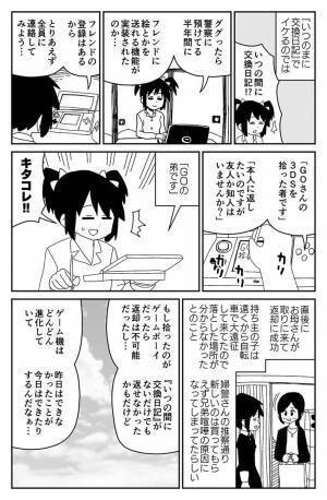 『拾得物』を交番に届けたけど期限切れ　自力で持ち主に返そうとした結果？